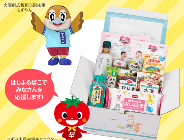 コープ | 離乳食やおしりふきセット「はじまるばこ」