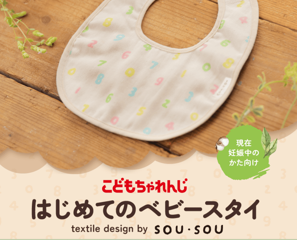 こどもちゃれんじ | ベビースタイ