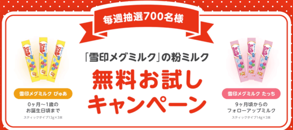 ぴゅあ&タッチ | 毎週700人限定!粉ミルクサンプル