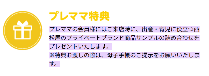 西松屋 | プライベートブランド商品詰め合わせ