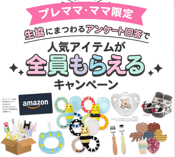 コープ×ままのて | 赤ちゃんの初めてにぴったり