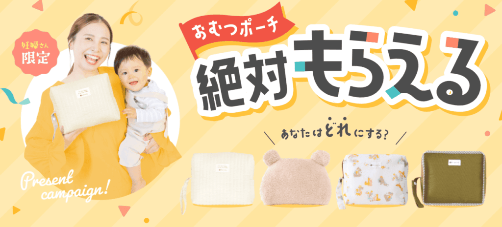 フレフレママ | おむつポーチ