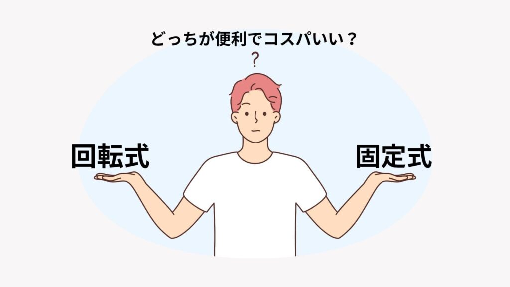 回転式チャイルドシート vs 固定式チャイルドシート:データで徹底比較分析