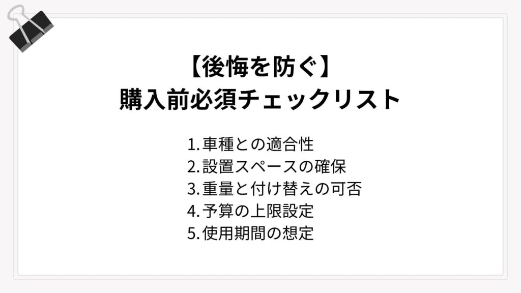 回転式チャイルドシート購入前必須!後悔を防ぐポイント5つ